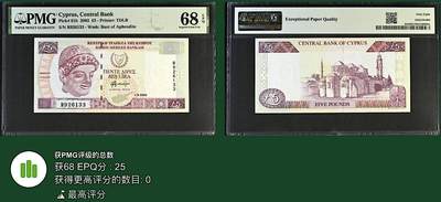 《张总收藏》181期-外币精品百拍特别场 塞浦路斯5镑 PMG68E 2003年 无47双尾 冠军分