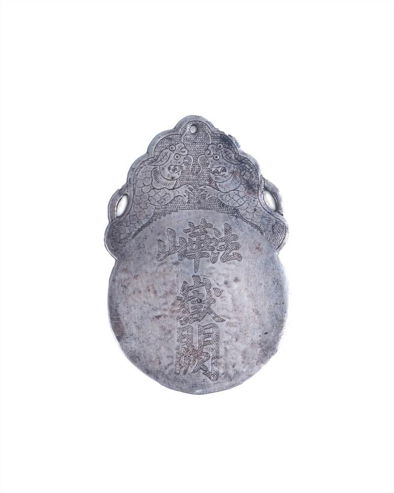 承乾2024年秋季文物艺术品拍卖会 清代 泰山青府银牌 1 6.4*4.2cm 11.4g 银