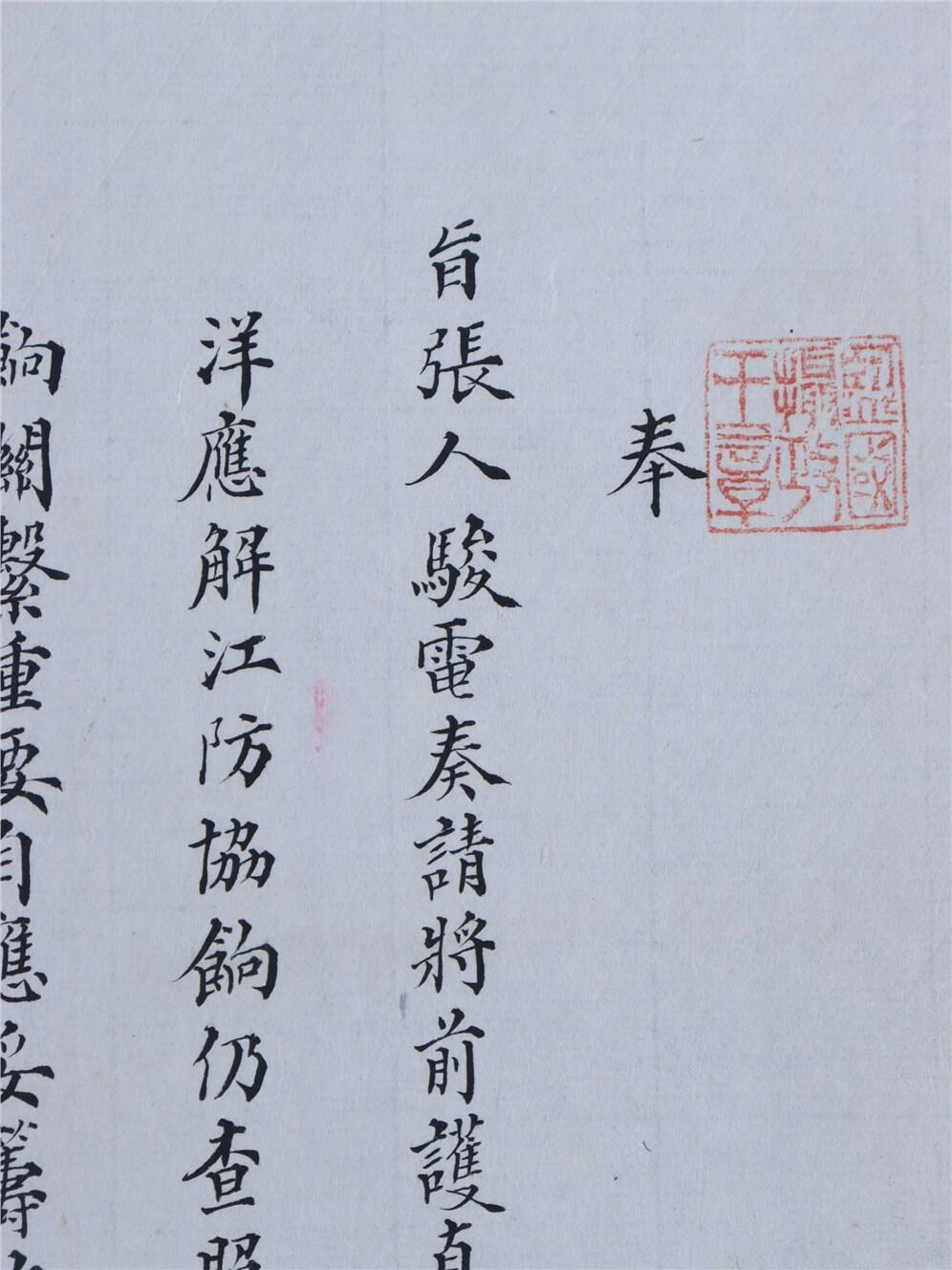 承乾2024年秋季文物艺术品拍卖会 清 电旨关于截留北洋军饷一事协商内容 纸本折页 20.2*22cm