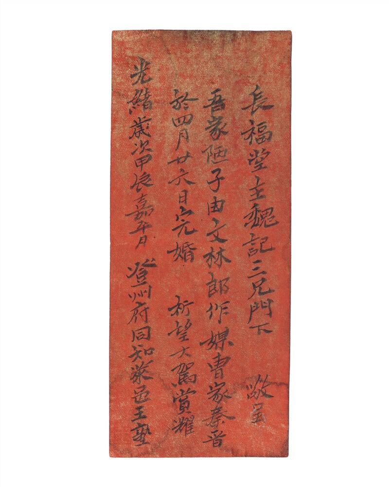 承乾2024年秋季文物艺术品拍卖会 清光绪 王寿彭手稿 纸本 尺寸不一