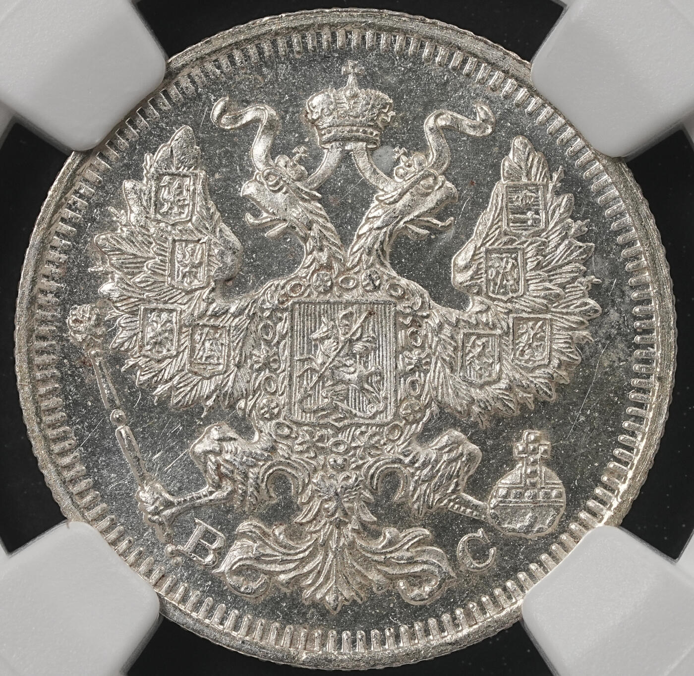 修遠堂世界钱币第五十二期 全场包邮 NGC MS65 1915年沙俄20戈比银币