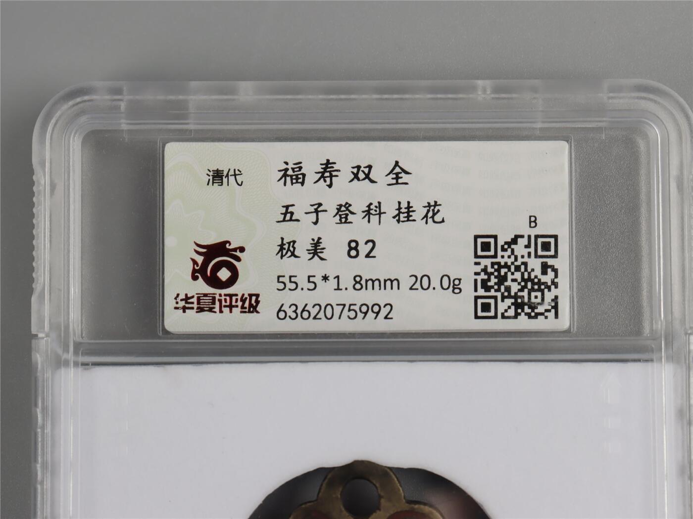 承乾2024年秋季文物艺术品拍卖会 清代 福寿双全 1 5.55*0.18cm 20g 铜