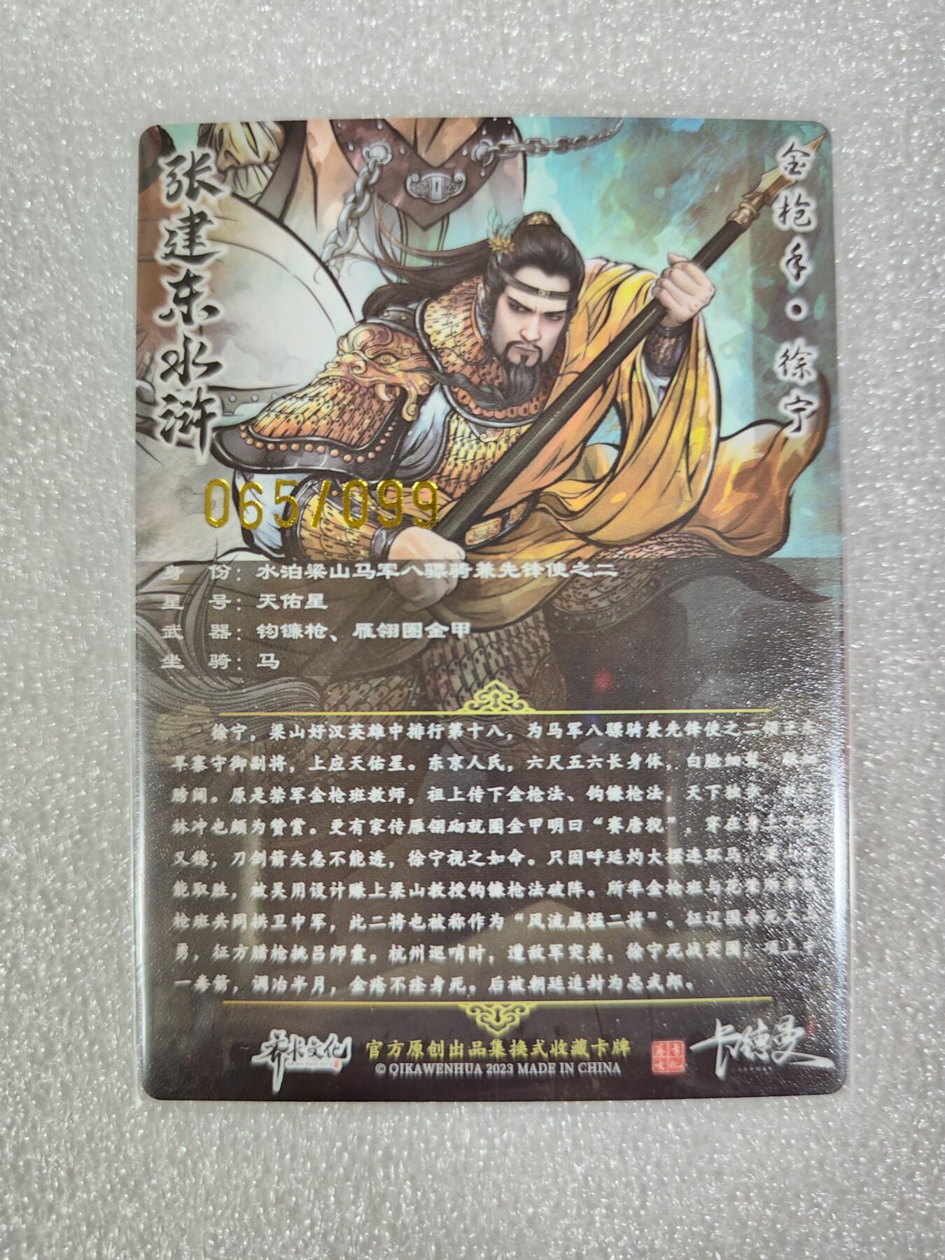 烈阳汘夜专场三（固定周六晚上10点截拍，持续收拍品，进群福利早知道） 卡德曼&张建东盲盒水浒 特卡徐宁 全彩/粗闪 限编65/99