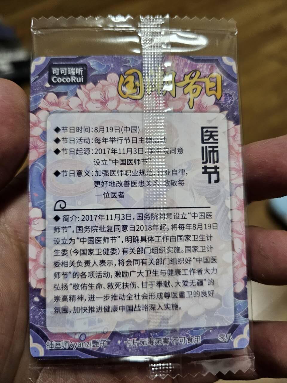 龙虎卡牌19场（龙腾虎踞万里行） 日漫尺寸粗闪卡 可可瑞听国潮节日-医师节（原膜）