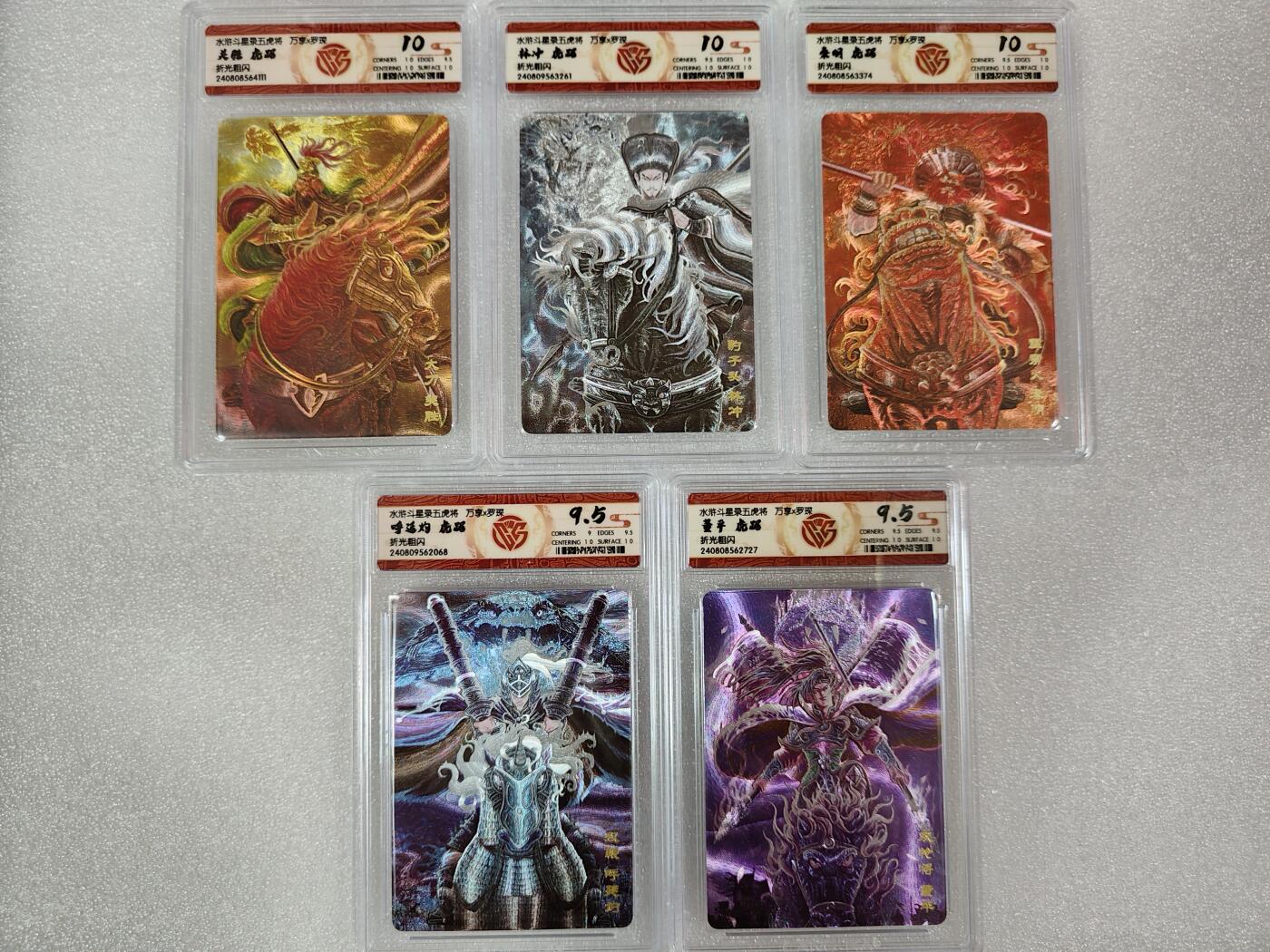 烈阳汘夜专场三（固定周六晚上10点截拍，持续收拍品，进群福利早知道） 万享&罗琛 水浒传五虎礼盒 虎踞 粗闪5张 9.5-10分