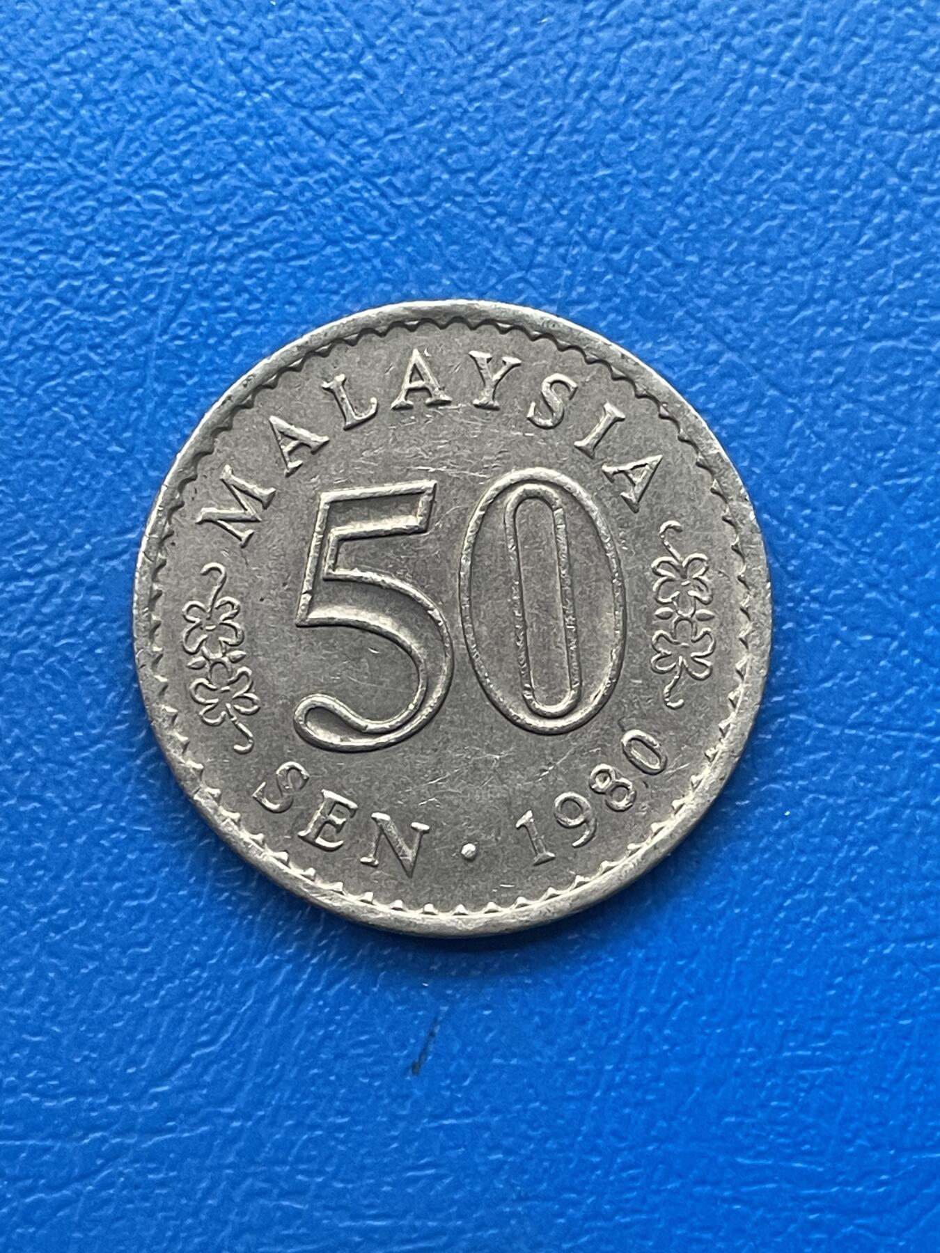 金银花邮币世界各国硬币专场05 无佣金 马来西亚大50