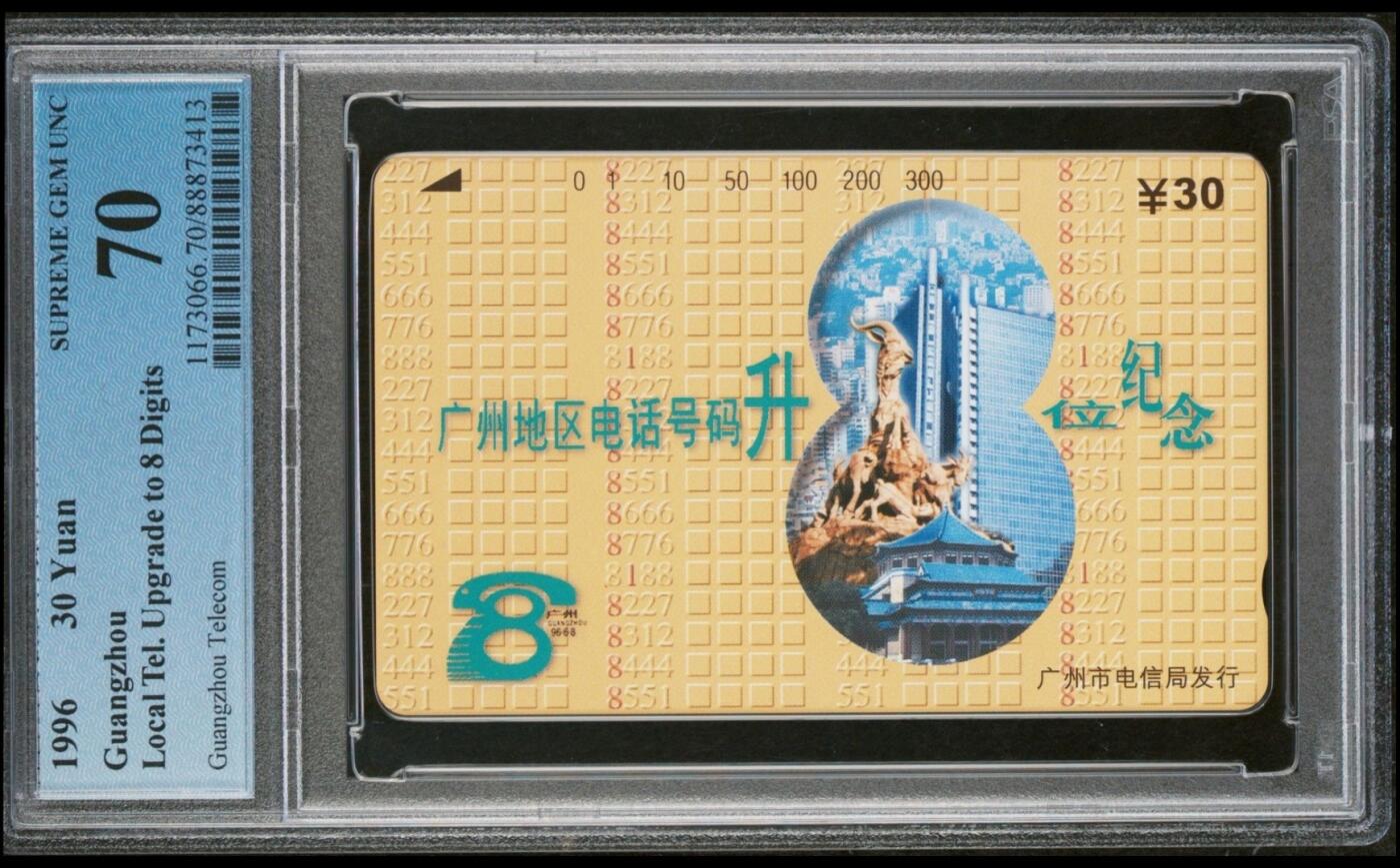 PC地方卡之夜-【琪哥网】PCGS地方卡专场(十一） 【PCGS70】广州升8位散卡一枚