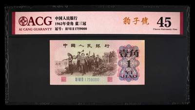 0193①√-三版币 ·蓝三冠·豹子号·爱藏45 - 0193①√-三版币 ·蓝三冠·豹子号·爱藏45