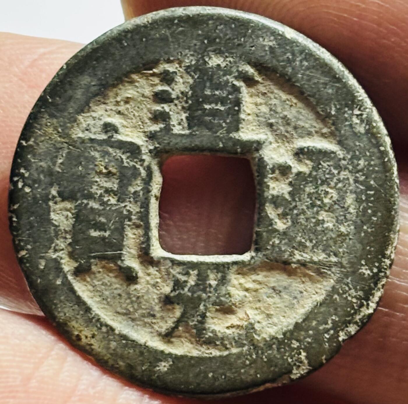 文馨钱币收藏第 203 场，英系套册纪念币，古铜币 极美品道光通宝宝源局