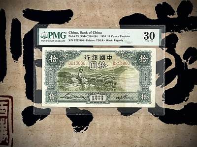 （自动截拍）PMG评级民国纸币专拍第20250111期，全场包邮 - 【乾奕收藏】(背面污染，加盖清字、津字)出民国23年1934年中国银行德纳罗大绵羊拾圆，美国PMG30，号码全程无47，状态不错，上手舒适，背面加2字少见，有热爱学习的老板可以买回去研究