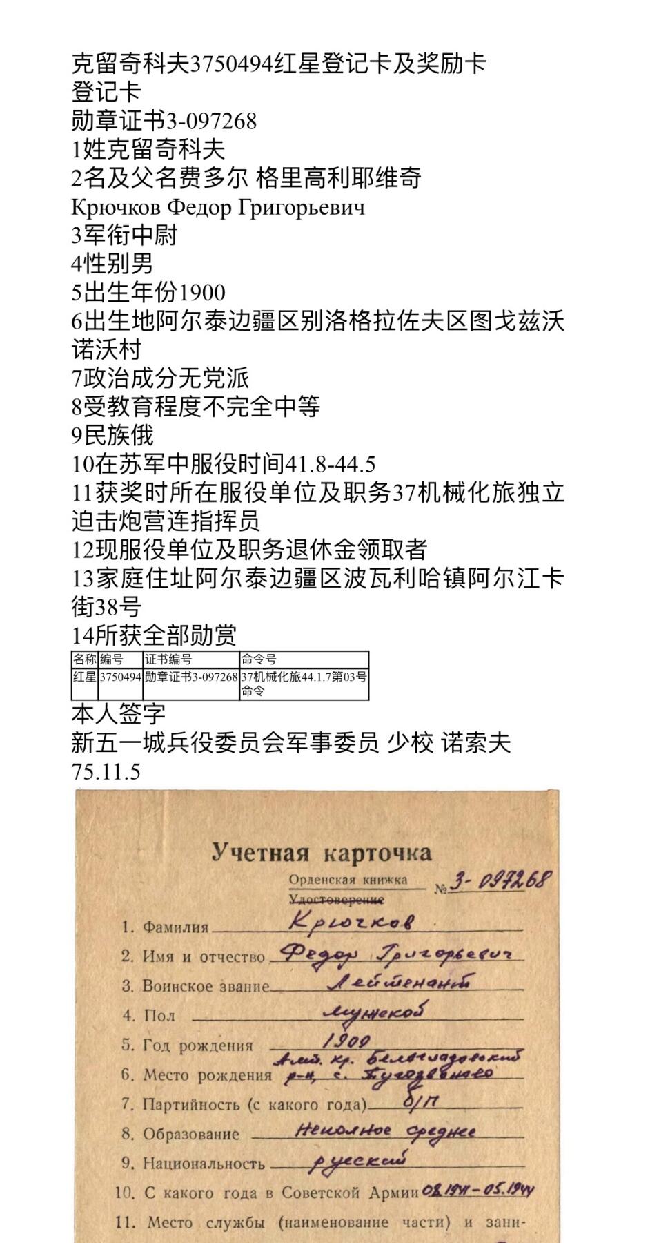 大猫徽章拍卖 第262期 苏联红星勋章2⃣️ 档案齐全