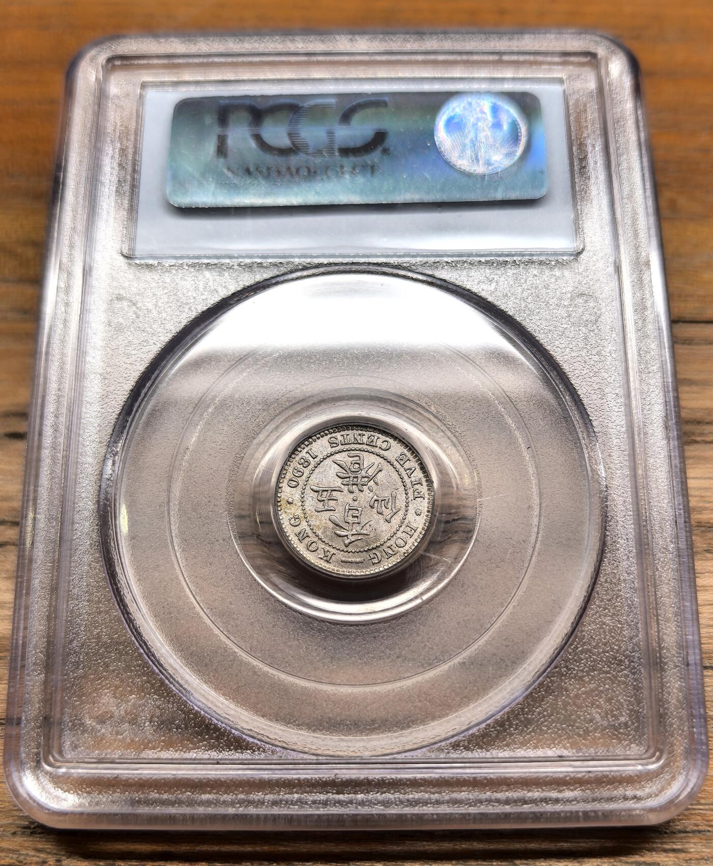 凡希社世界钱币微拍第二百九十四期 1890H香港小维五仙银币PCGS-MS64，喜顿版！