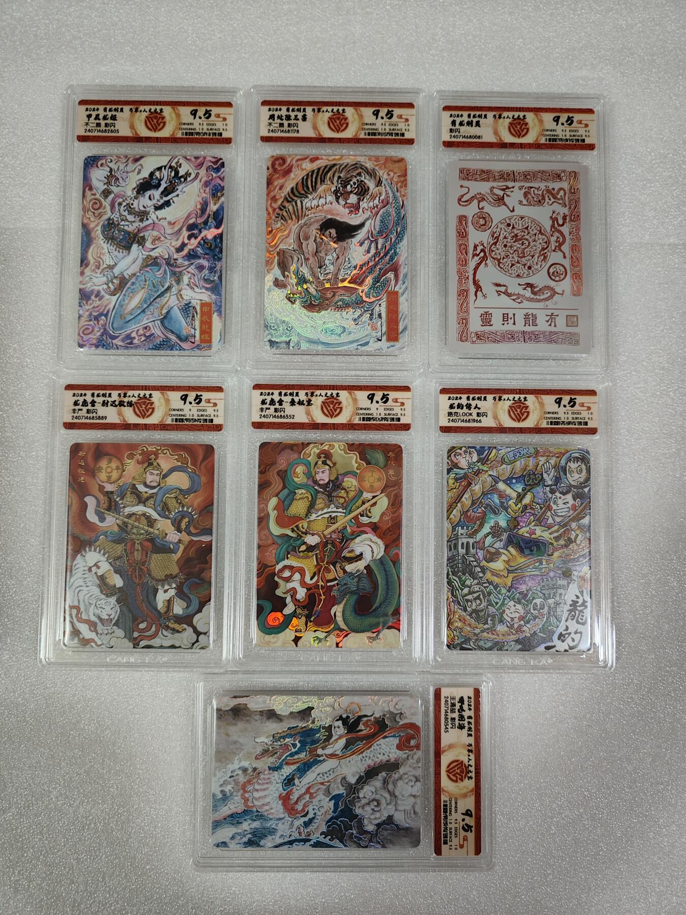 烈阳汘夜专场三（固定周六晚上10点截拍，持续收拍品，进群福利早知道） 万享&人文 有龙则灵 彩闪7张 9.5分套