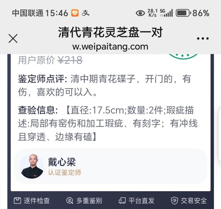 明清瓷器 清中期青花灵芝盘两件