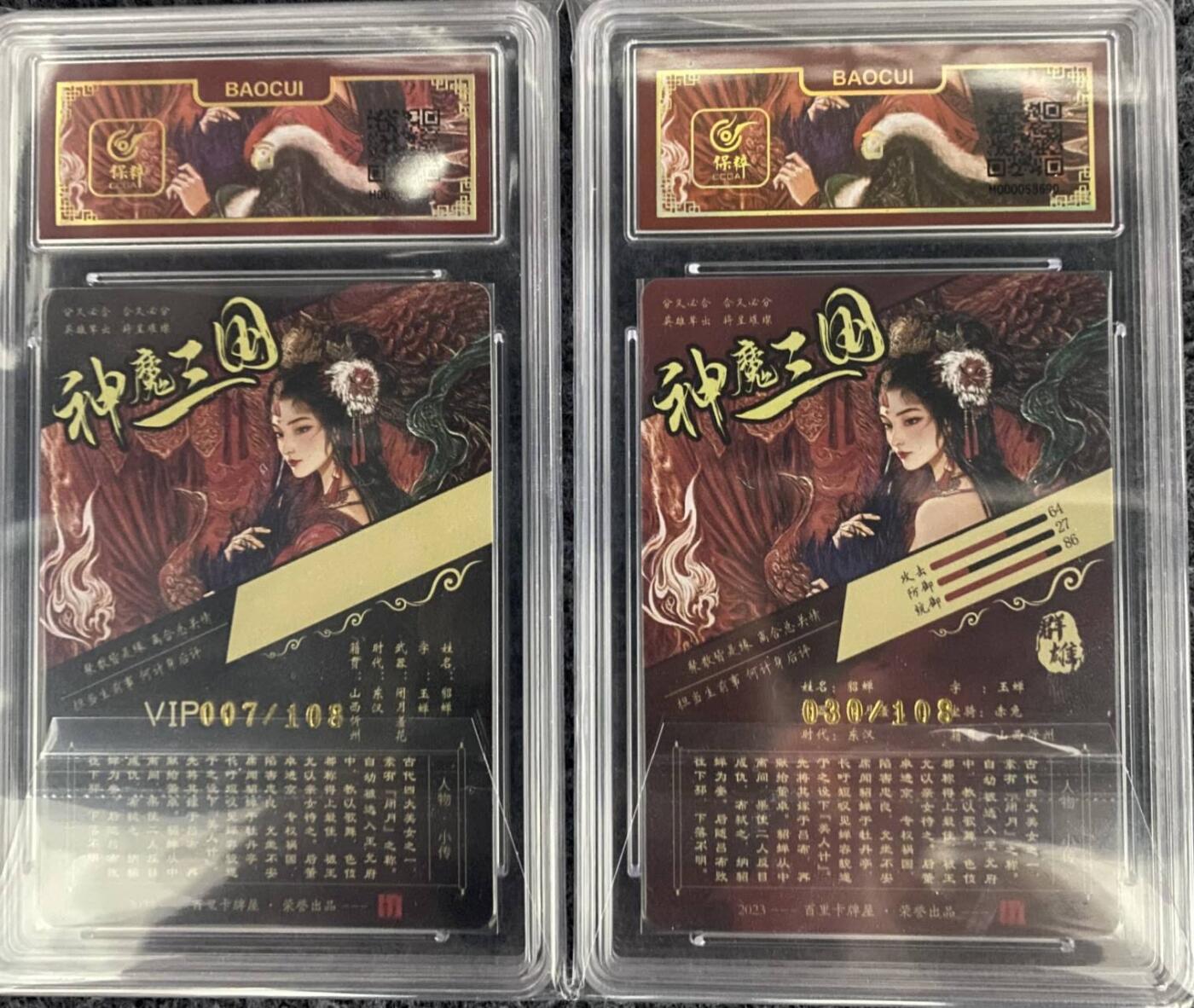 龙虎卡牌19场（龙腾虎踞万里行） 【亲签编号】+【艺术编号】神魔三国貂蝉 （亲签007 艺术 030）