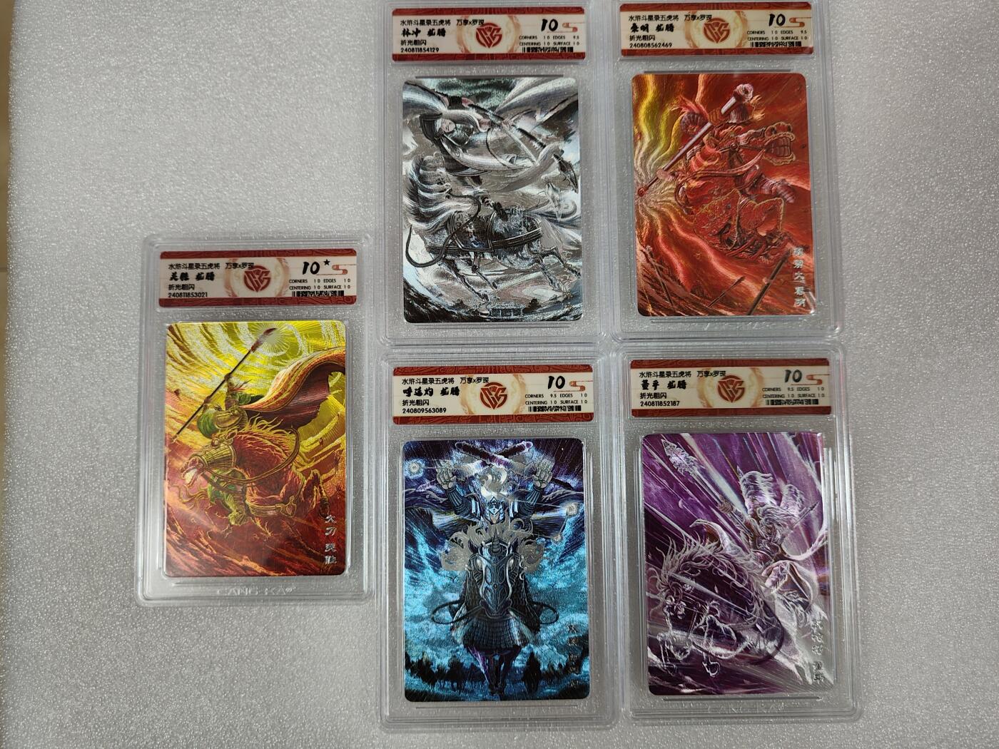 烈阳汘夜专场三（固定周六晚上10点截拍，持续收拍品，进群福利早知道） 【高分套】万享&罗琛 水浒传五虎礼盒 龙腾 粗闪5张 10分-10星