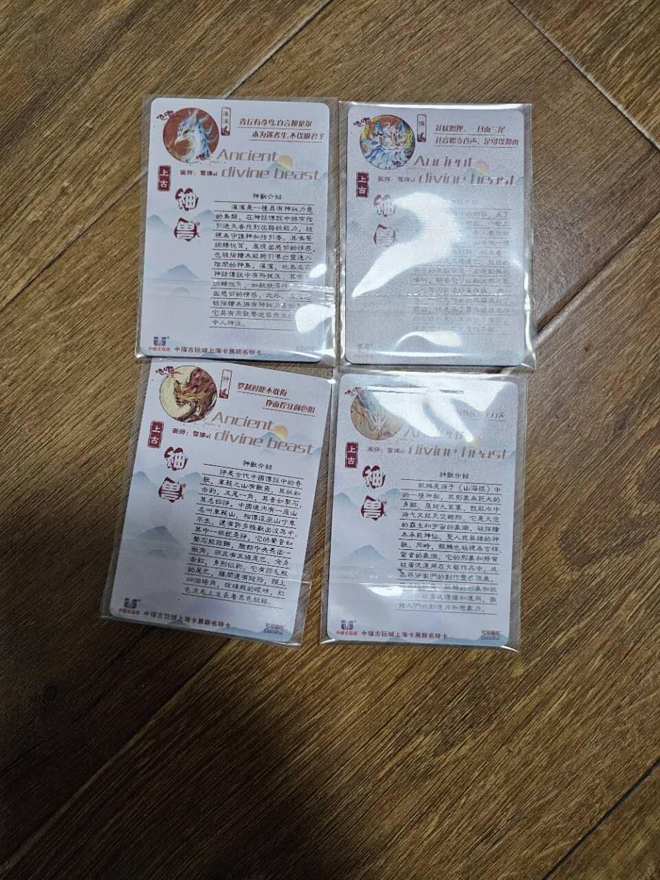 龙虎卡牌19场（龙腾虎踞万里行） 【亲签】日漫尺寸粗闪卡4张 可可瑞听上古神兽第四弹