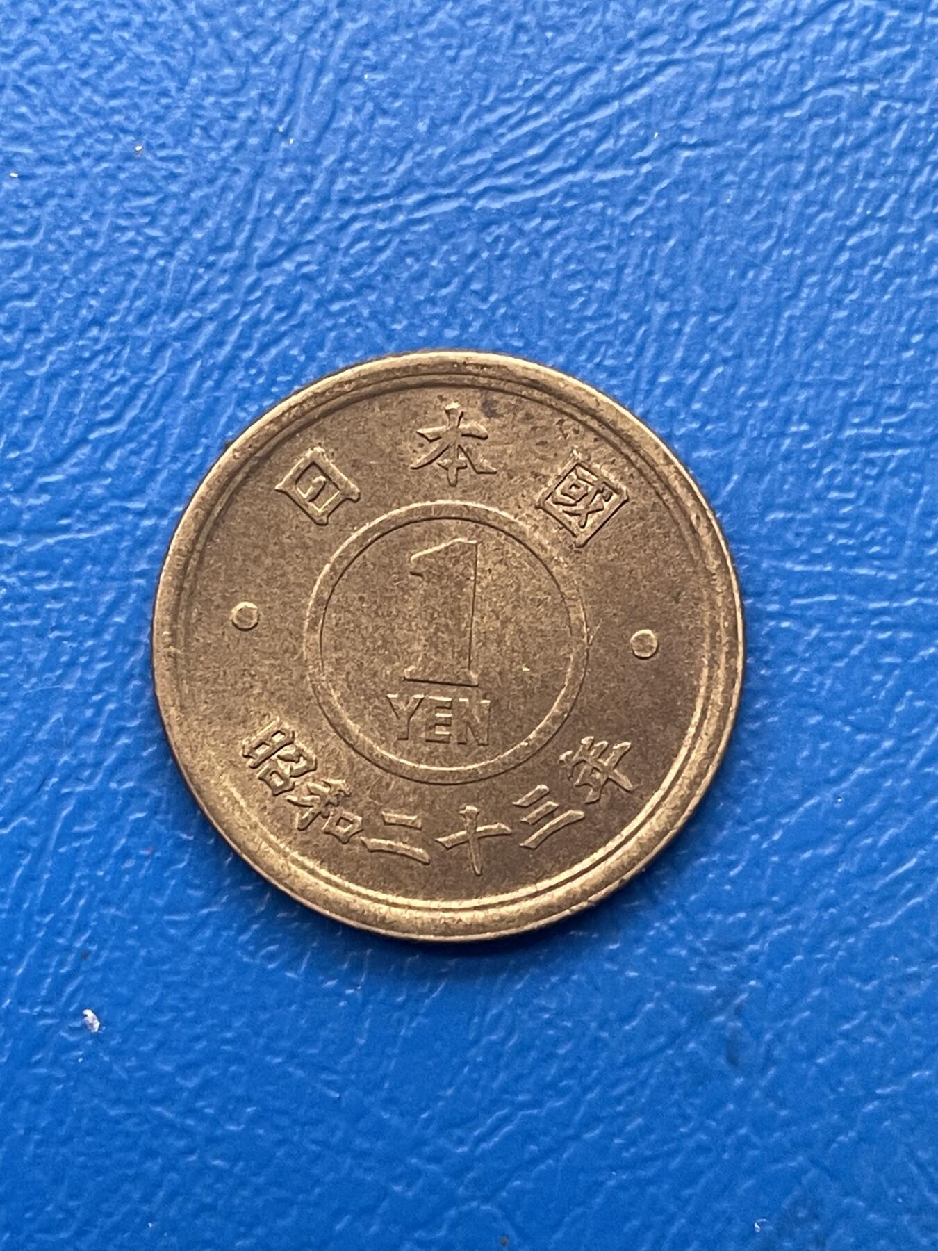金银花邮币世界各国硬币专场05 无佣金 日本🇯🇵1