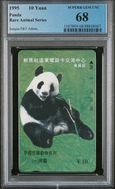 PC地方卡之夜-【琪哥网】PCGS地方卡专场(十一） 【PCGS68】江苏熊猫加字邮票社远东电话卡交流中心