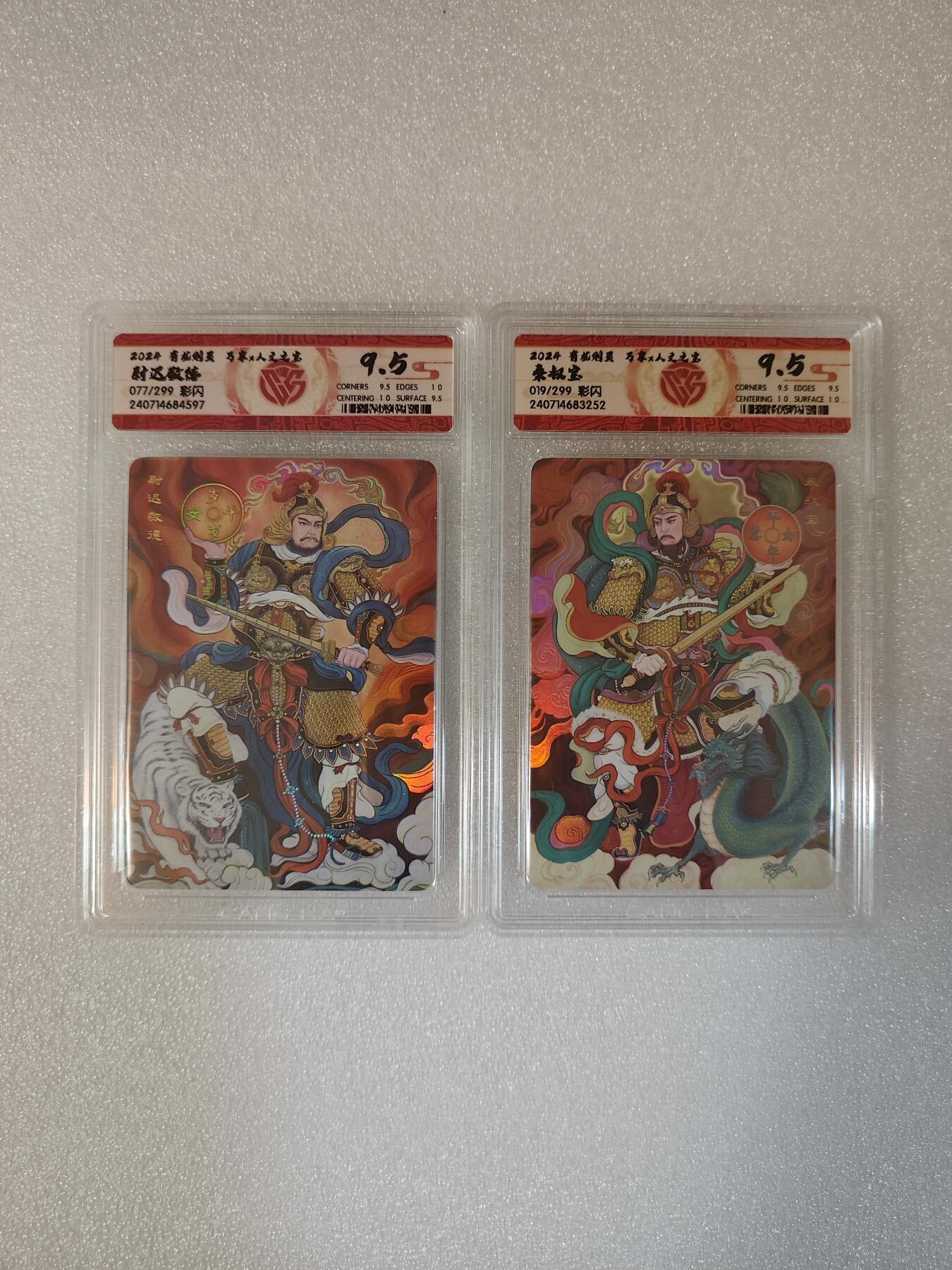 烈阳汘夜专场三（固定周六晚上10点截拍，持续收拍品，进群福利早知道） 万享&人文 有龙则灵 敬德＋秦叔宝 彩闪 9.5分 限编077/299 019/299