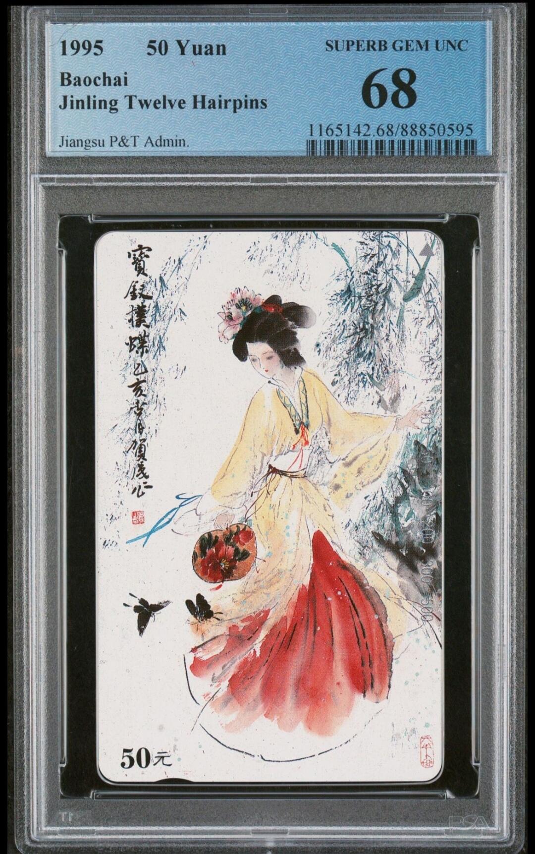 PC地方卡之夜-【琪哥网】PCGS地方卡专场(十一） 【PCGS68】美钗散卡一枚