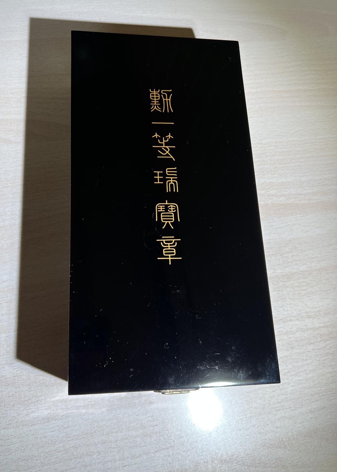 大猫徽章拍卖 第262期 勿忘国耻 勋一等瑞宝章 局部细小瑕疵