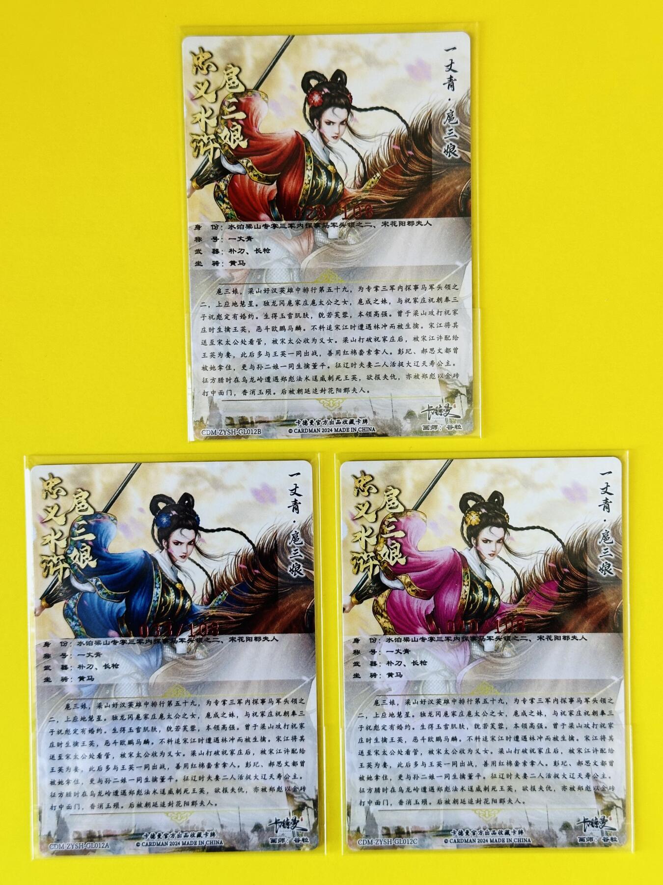 阳大大卡牌超级大甩拍第32期（固定周五晚上八点截拍，持续收拍品，进群福利早知道） 【亲签卡】卡德曼 谷粒亲签 一丈青扈三娘粗闪卡3张 编号：28/108、40/108、33/108