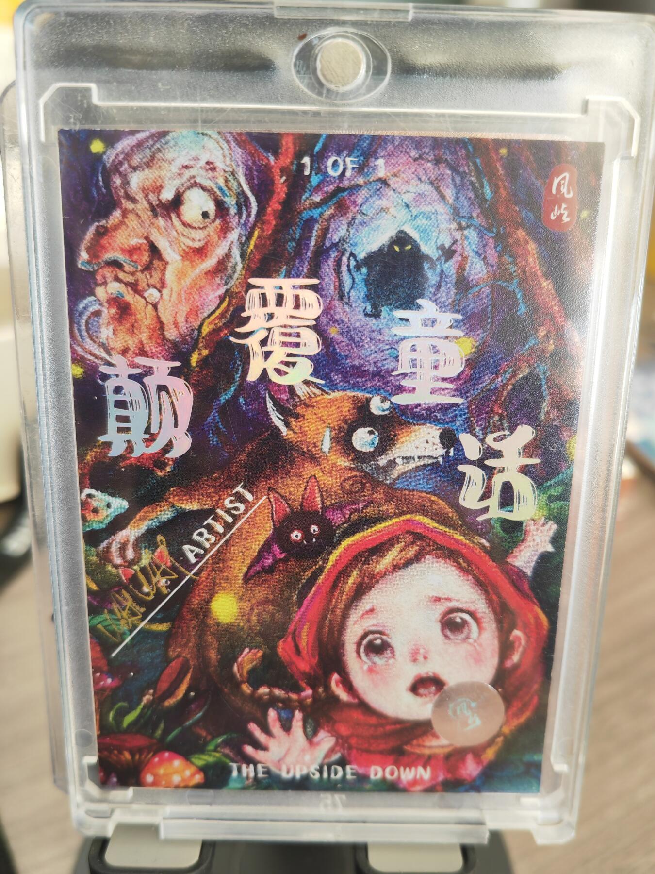 阳大大卡牌超级大甩拍第32期（固定周五晚上八点截拍，持续收拍品，进群福利早知道） 【手绘卡】颠覆童话 顶流画师歪歪  梦境