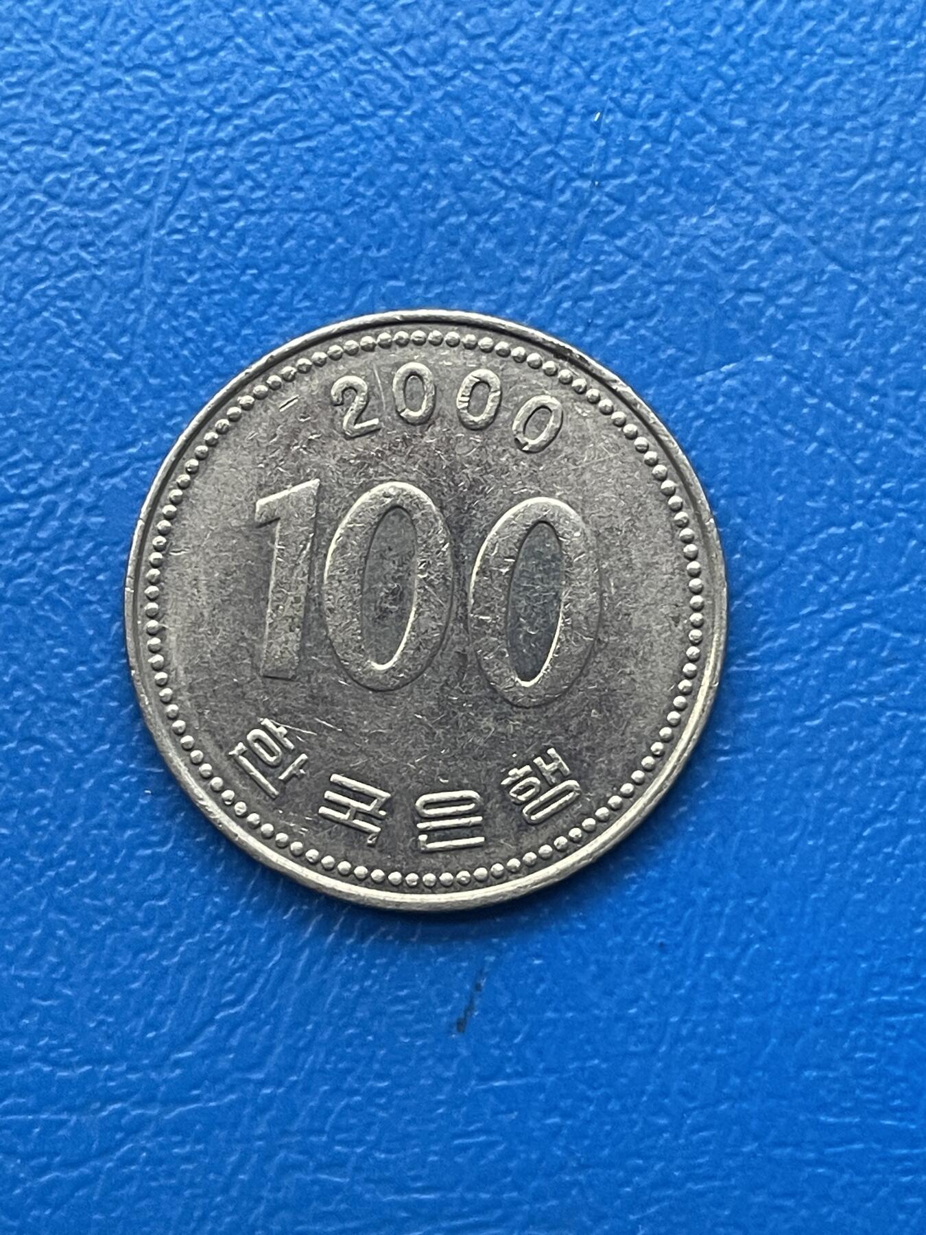 金银花邮币世界各国硬币专场05 无佣金 100韩币