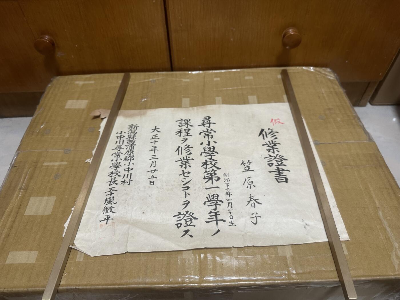 勋记 赏状 卒業証 单张7元 品相如图 顺丰到付（也可以补价顺丰寄付） 二手物品售出不退不换