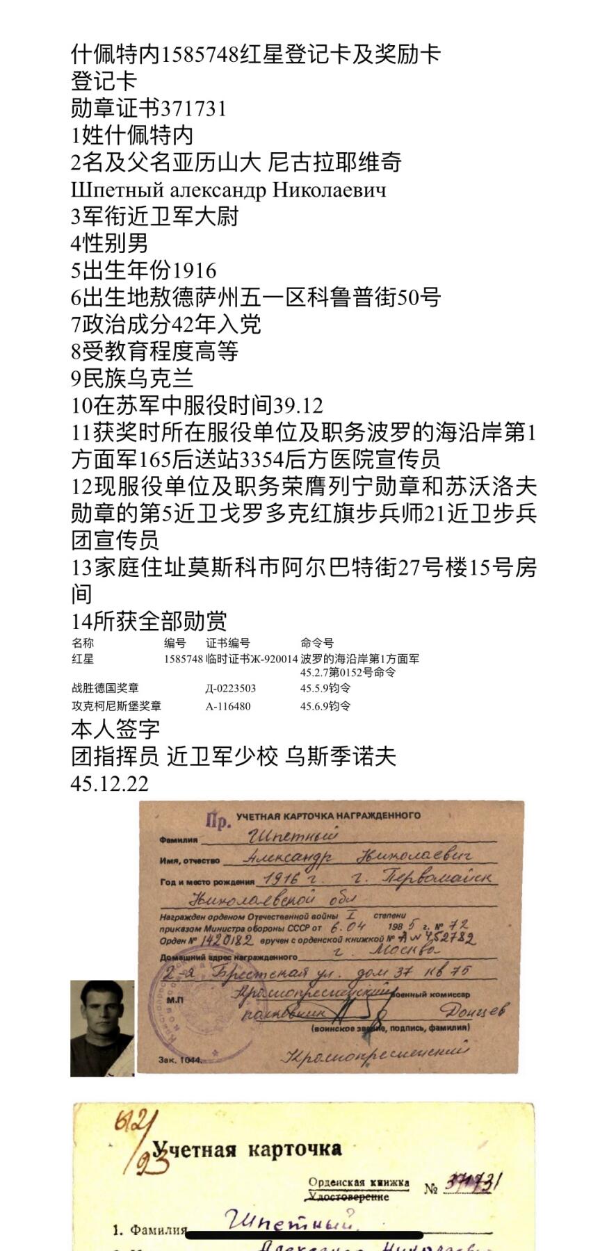 大猫徽章拍卖 第262期 苏联85一卫红星套 档案齐全 红星背有截杆