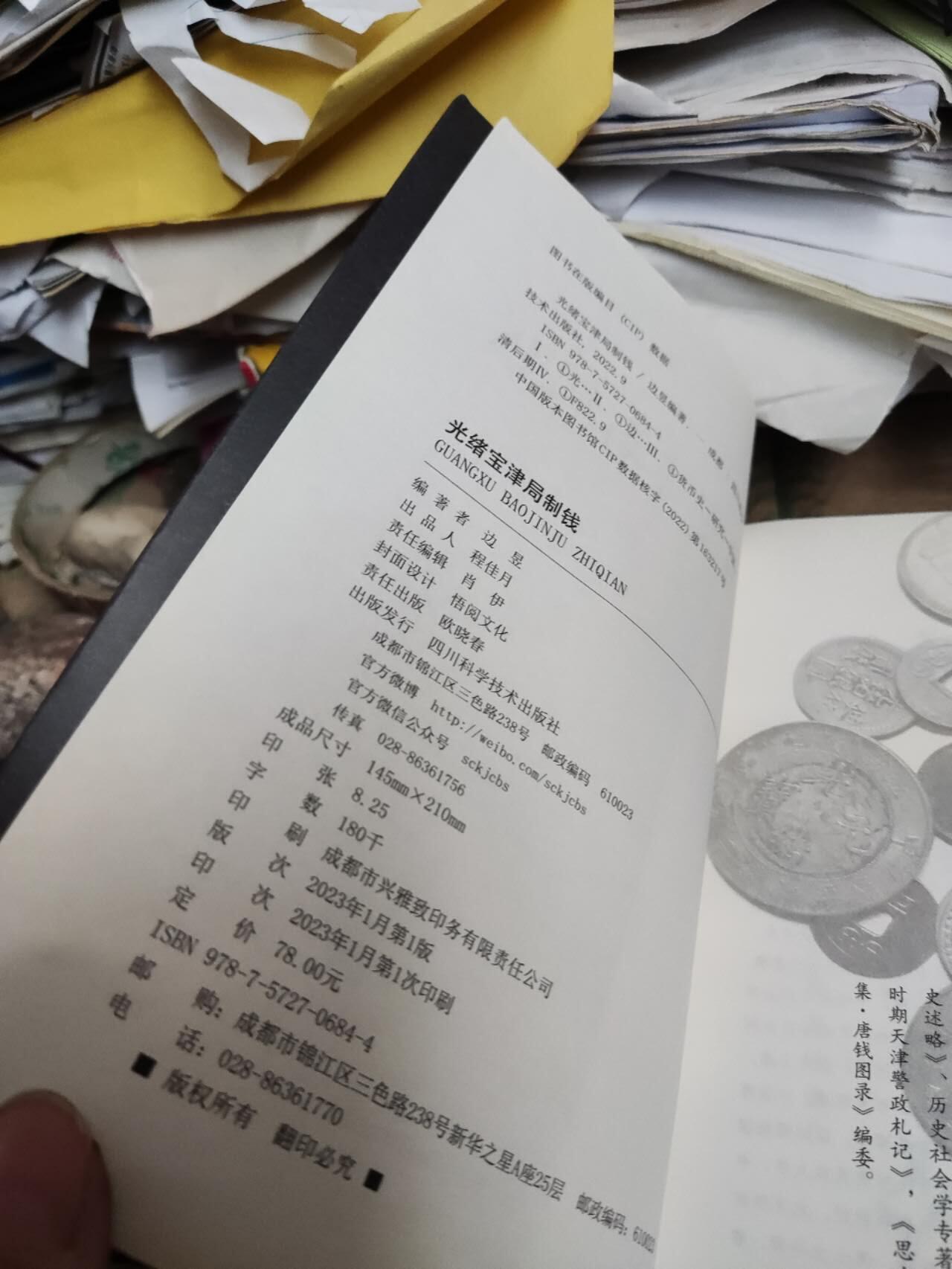 光绪宝津局制钱（9品左右）