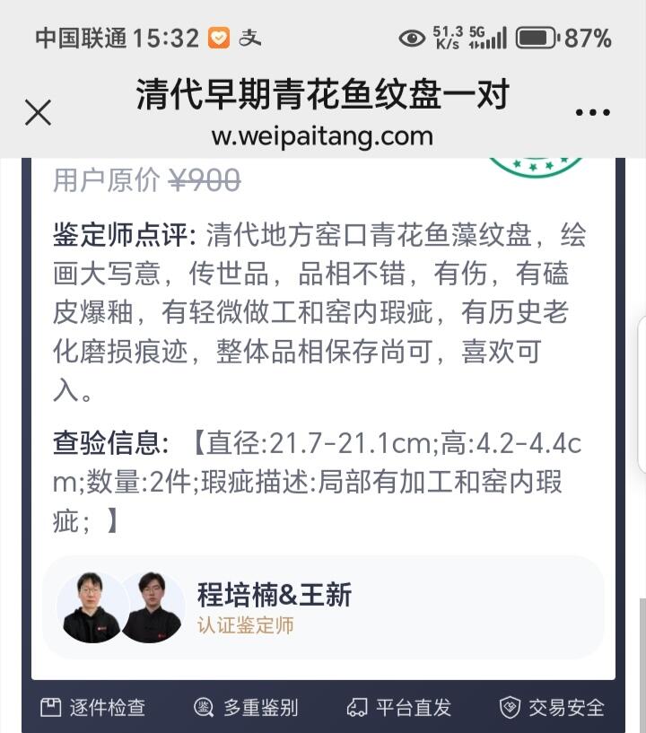 明清瓷器 清早期青花鱼藻紋盘一对