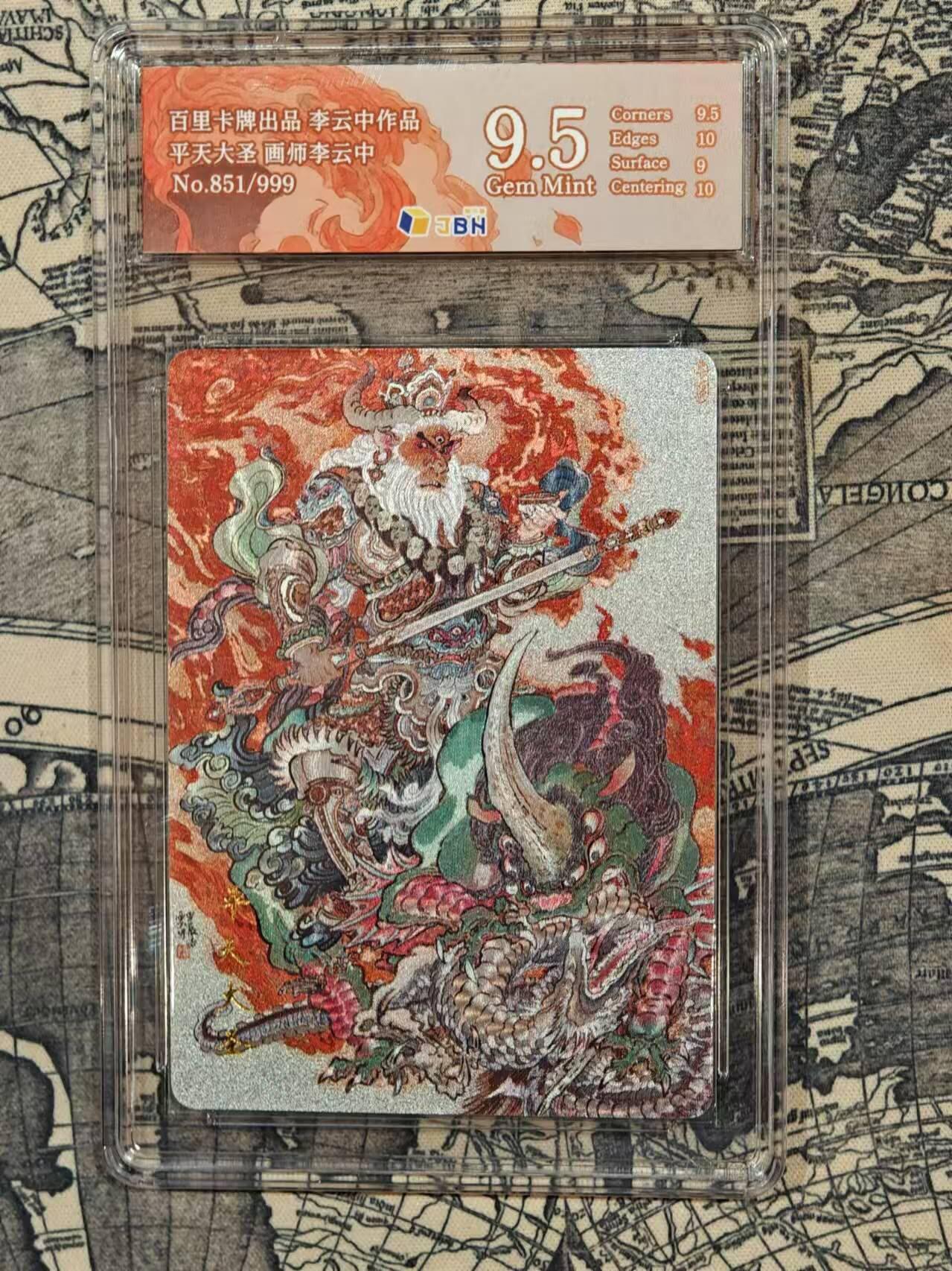 龙虎卡牌19场（龙腾虎踞万里行） 【9.5 编号851】粗闪评级卡 李云中-平天大圣牛魔王