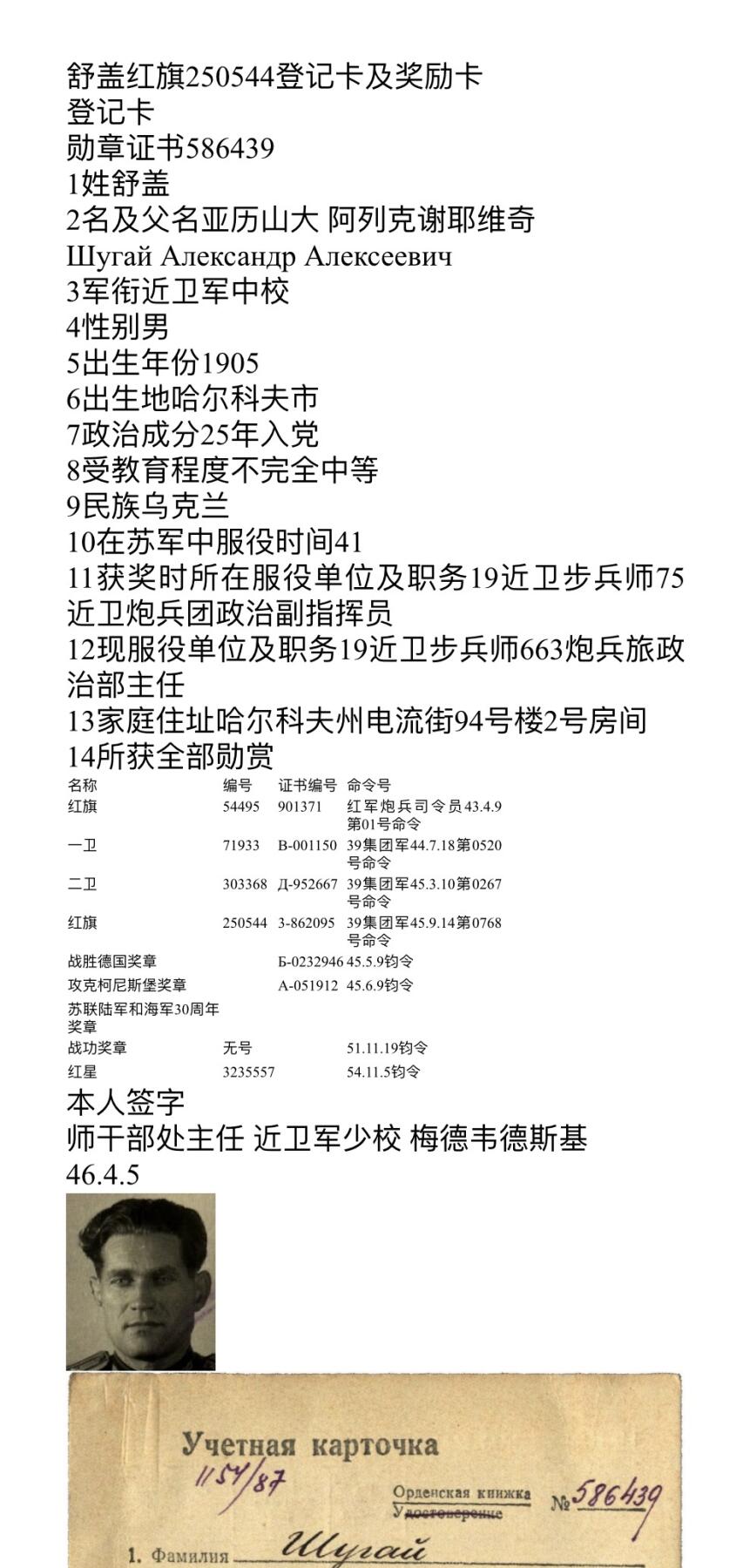 大猫徽章拍卖 第262期 苏联红旗勋章1⃣️ 档案齐全 对日作战