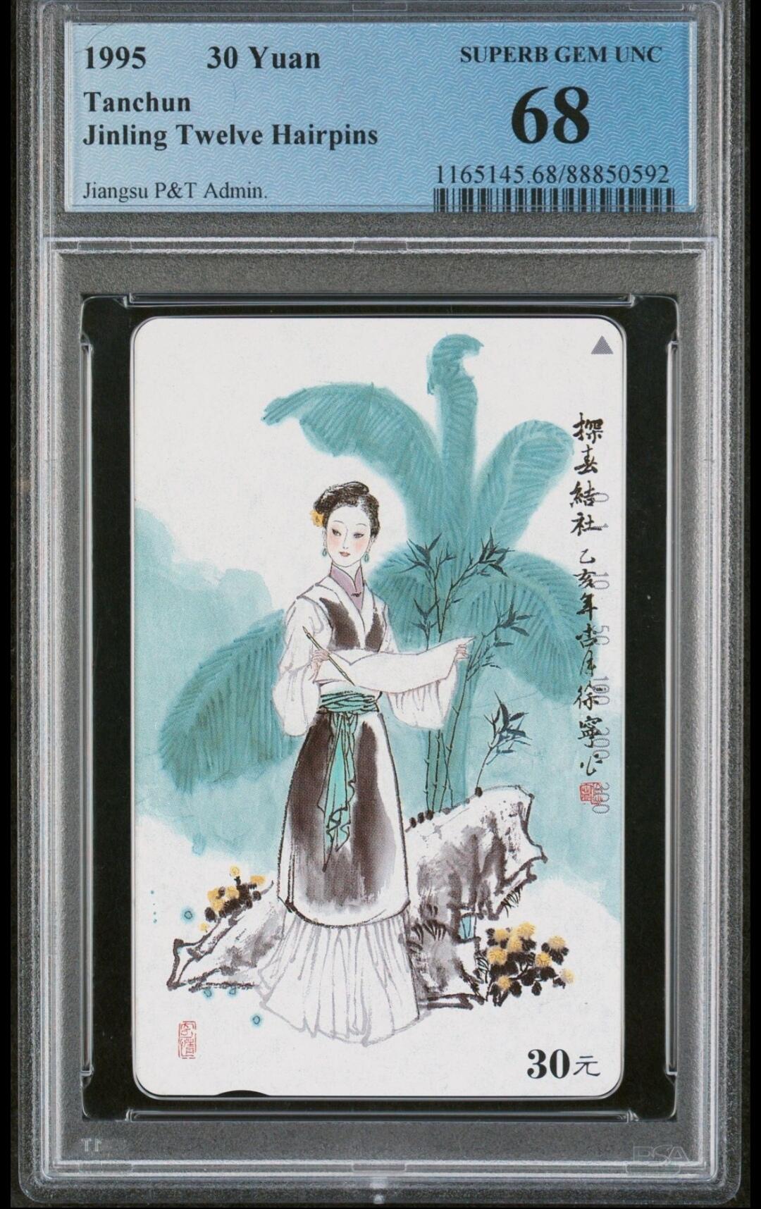 PC地方卡之夜-【琪哥网】PCGS地方卡专场(十一） 【PCGS68】美钗散卡一枚