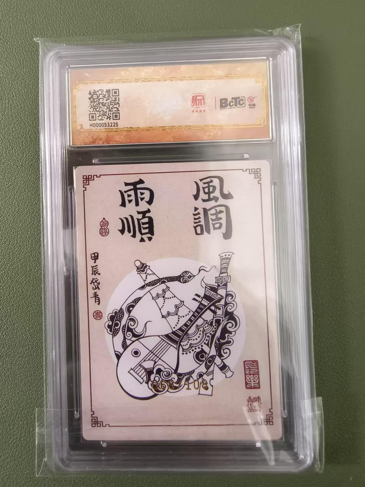 烈阳汘夜专场三（固定周六晚上10点截拍，持续收拍品，进群福利早知道） 【亲签】昆仑万象 大闹天宫 陈岱青 四大天王 粗闪10分 限编068/108