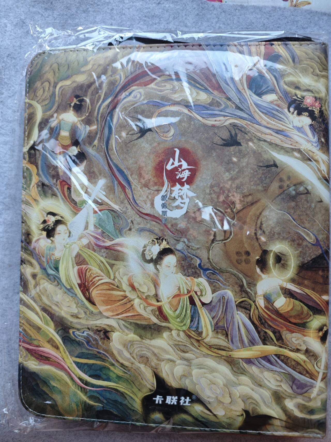 龙虎卡牌19场（龙腾虎踞万里行） 山海梦主题九宫卡册（内有卡页）