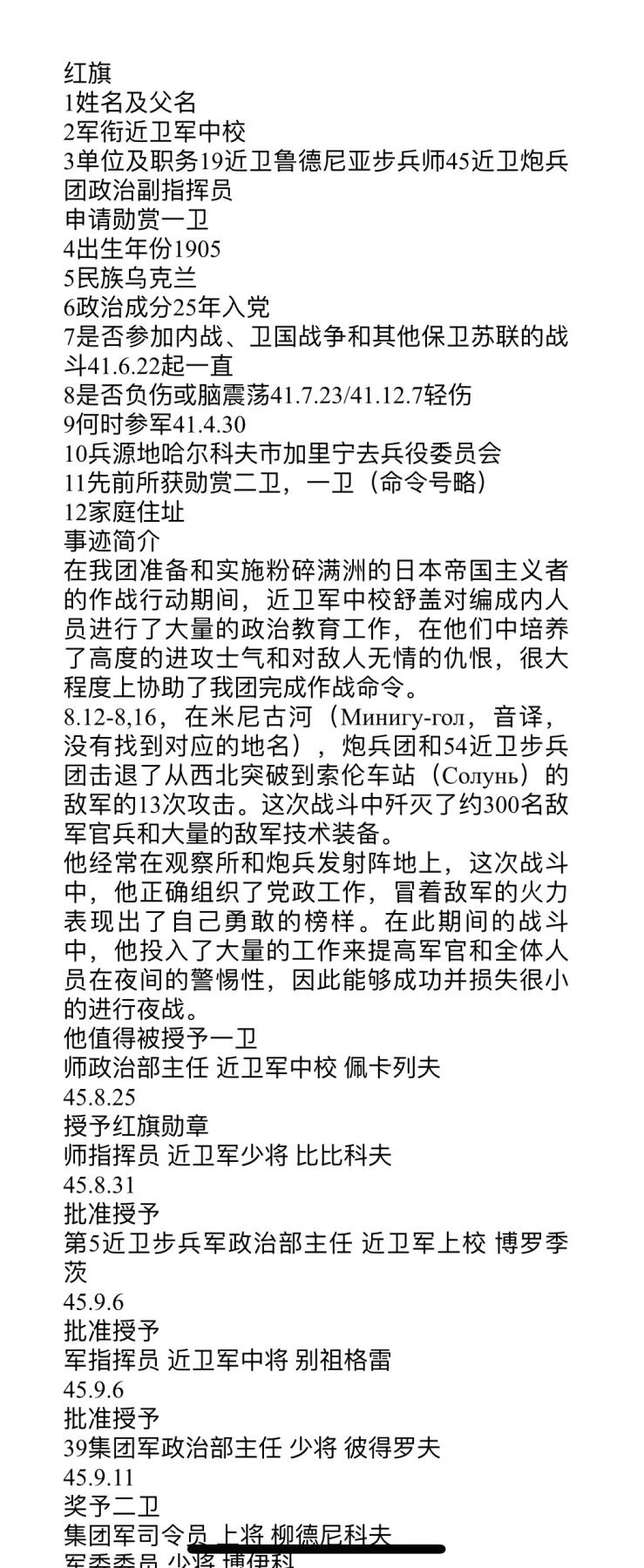 大猫徽章拍卖 第262期 苏联红旗勋章1⃣️ 档案齐全 对日作战