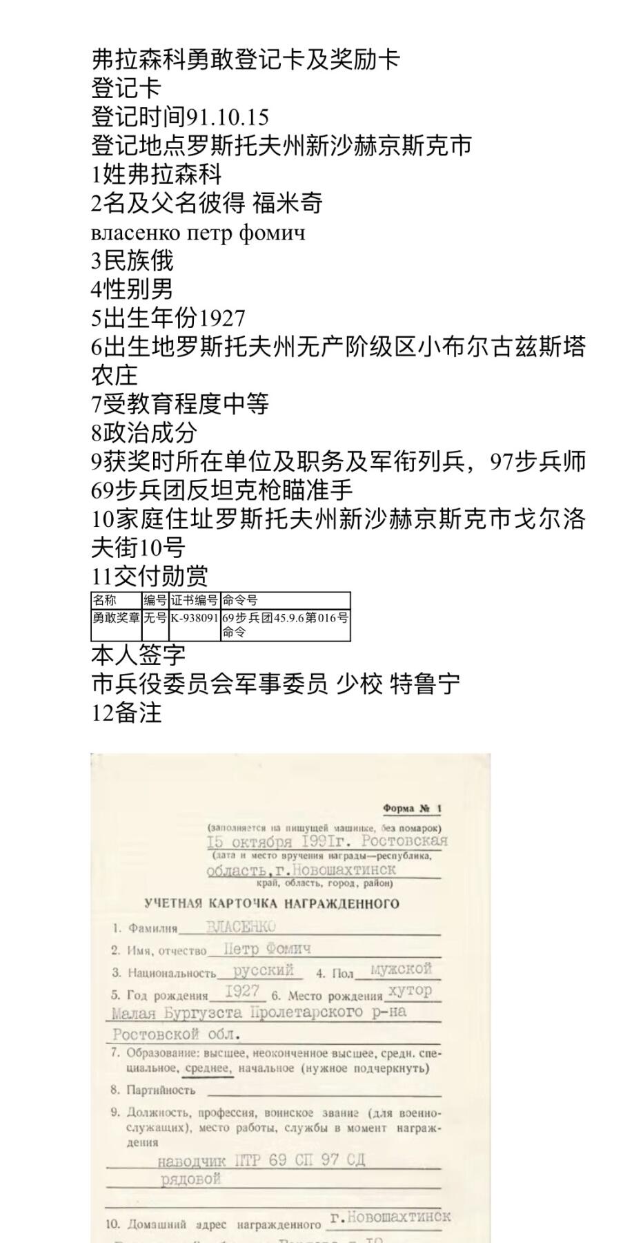 大猫徽章拍卖 第262期 苏联勇敢奖章 苏联总统版证书 对日作战 寻找英雄 档案齐全