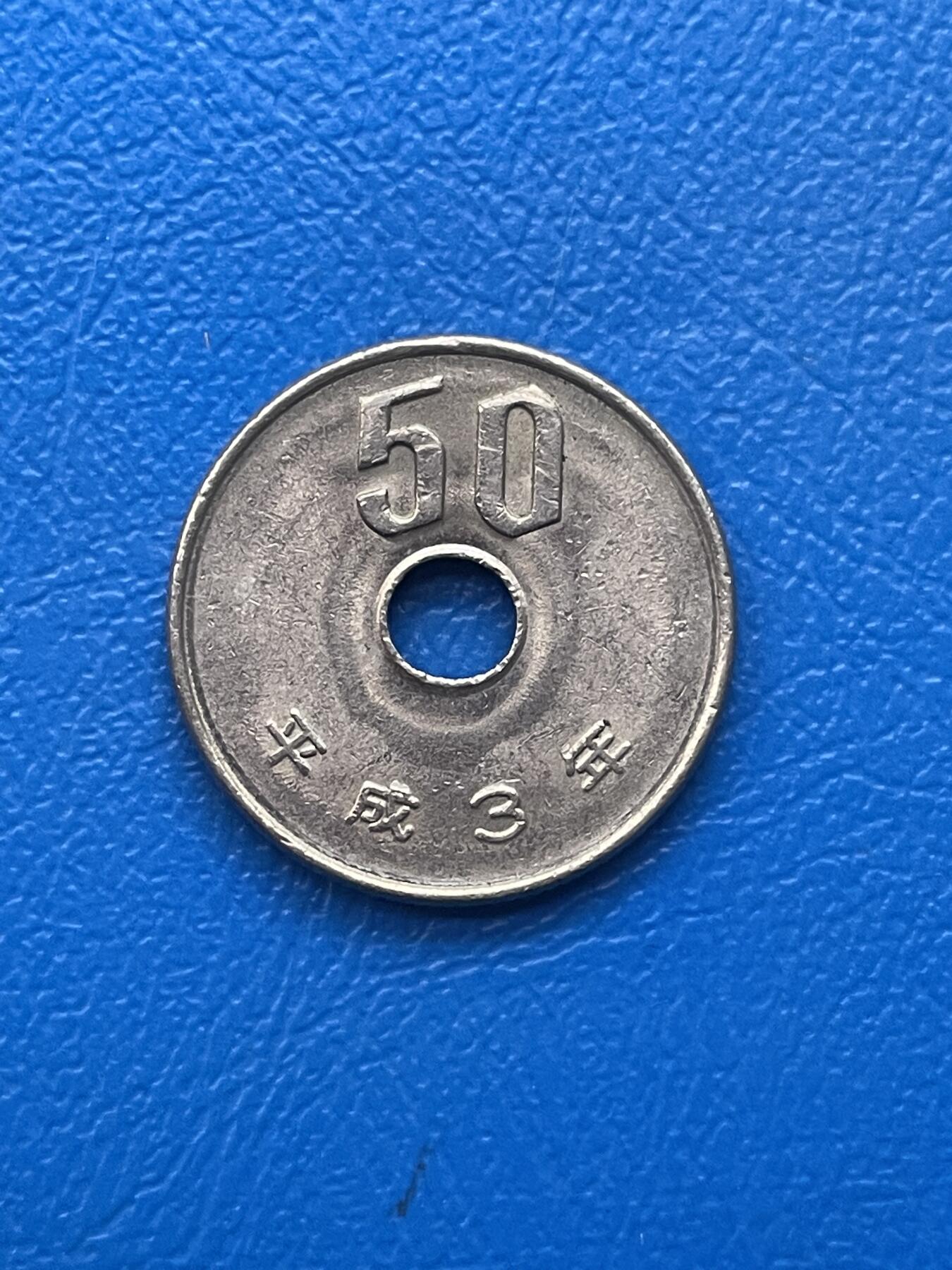 金银花邮币世界各国硬币专场05 无佣金 日本🇯🇵50钱