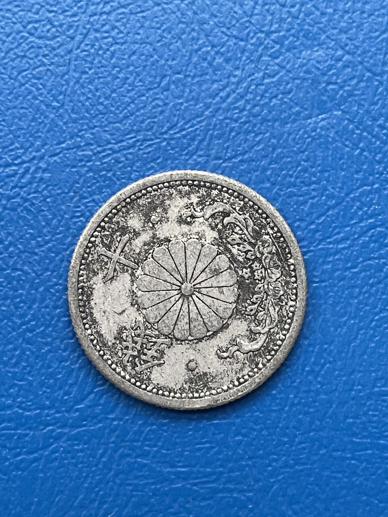 金银花邮币世界各国硬币专场05 无佣金 日本🇯🇵10钱