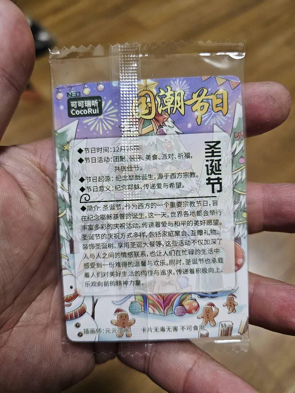 龙虎卡牌19场（龙腾虎踞万里行） 日漫尺寸粗闪卡 可可瑞听国潮节日-圣诞节（原膜）