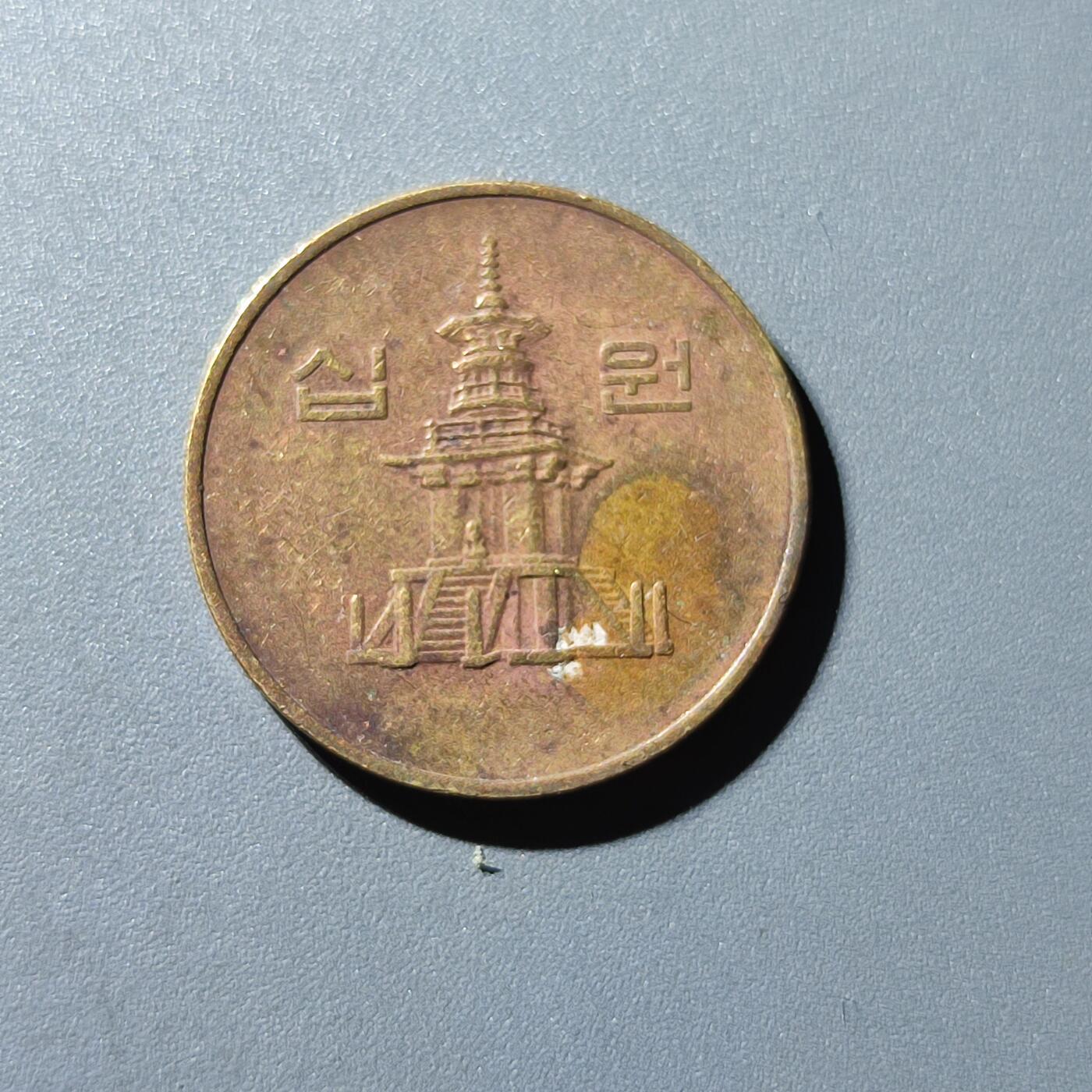 PCAI钱币27-144外币专场 南韩大10元