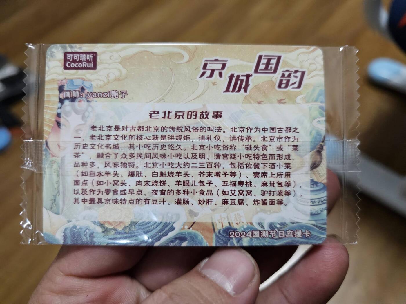 龙虎卡牌19场（龙腾虎踞万里行） 日漫尺寸粗闪卡 可可瑞听特卡-京城国韵（原膜）