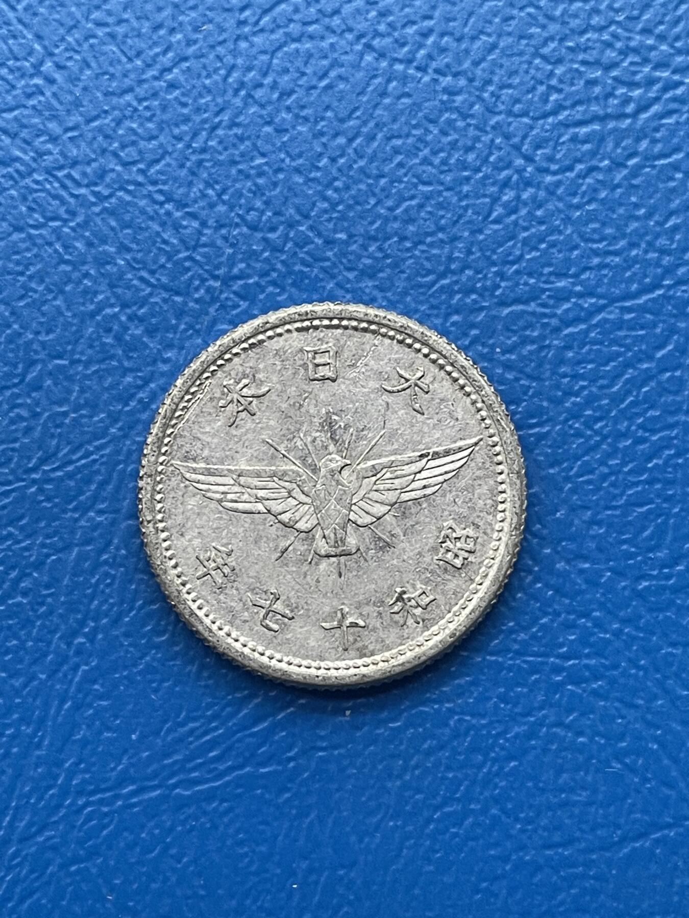 金银花邮币世界各国硬币专场05 无佣金 日本🇯🇵5钱