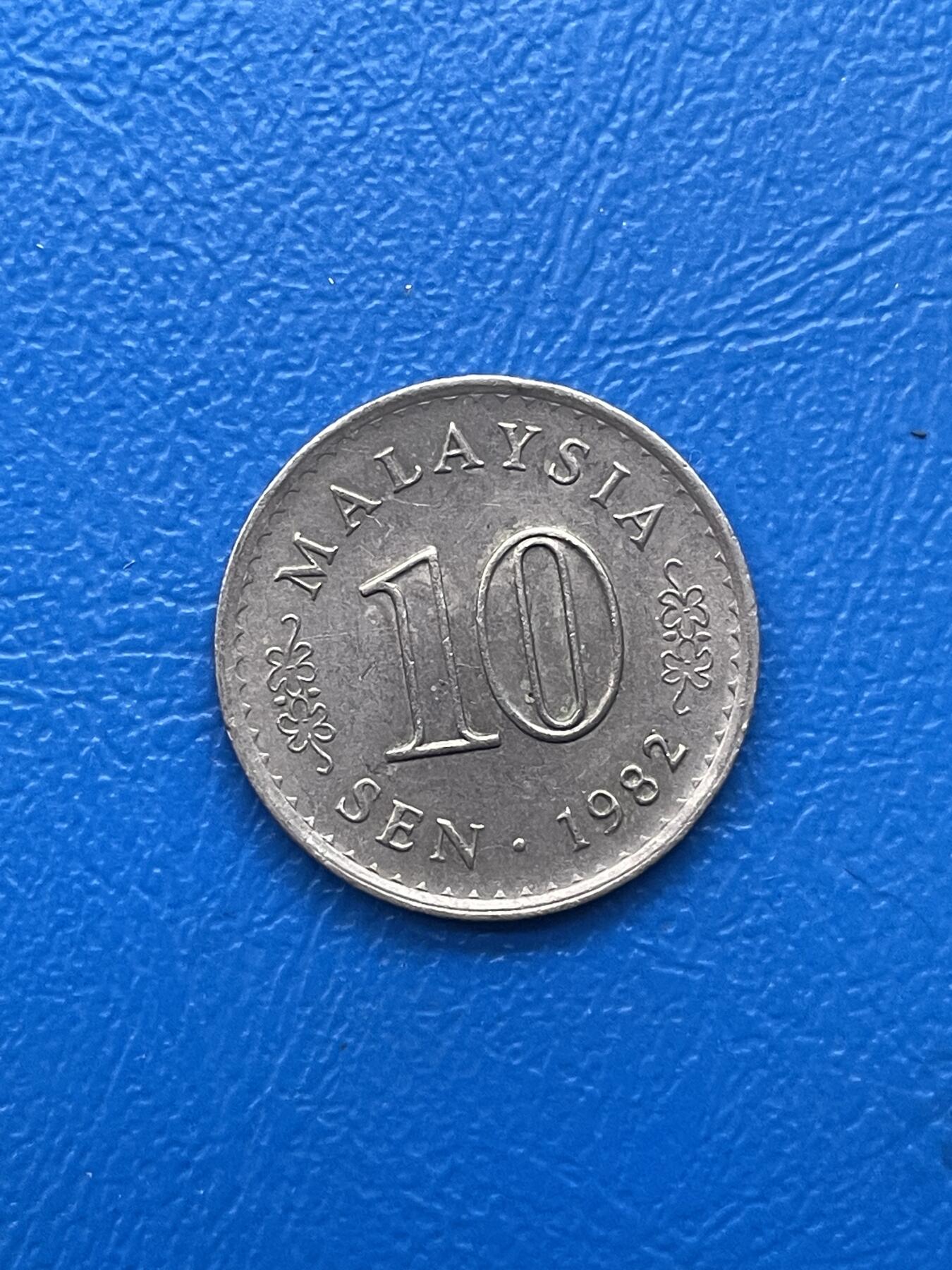 金银花邮币世界各国硬币专场05 无佣金 马来西亚10