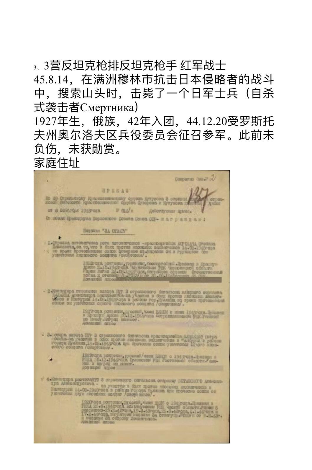 大猫徽章拍卖 第262期 苏联勇敢奖章 苏联总统版证书 对日作战 寻找英雄 档案齐全