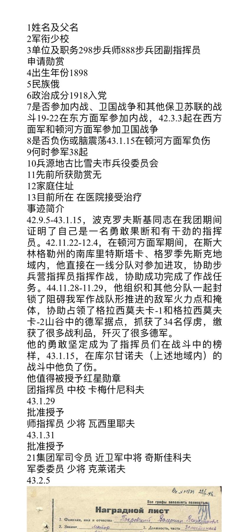 大猫徽章拍卖 第262期 苏联双红星套 档案齐全