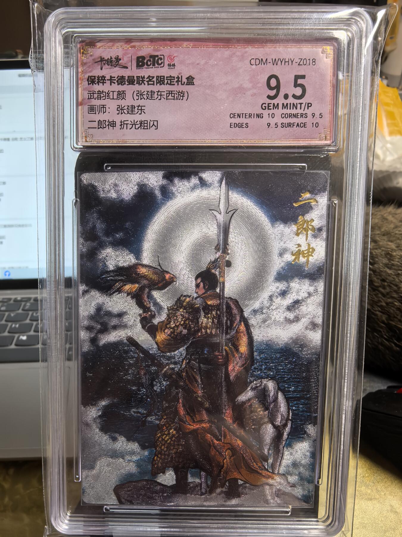 阳大大卡牌超级大甩拍第32期（固定周五晚上八点截拍，持续收拍品，进群福利早知道） 卡德曼 武韵红颜 张建东西游 二郎神 9.5好卡
